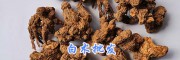 大理黑瑪卡片-白術(shù)批發(fā)*茯苓統(tǒng)貨銷售_云南中藥材