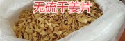 今日云南羅平小黃姜價(jià)格-小黃姜批發(fā)