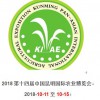 2018第十四屆中國昆明國際農(nóng)業(yè)博覽會