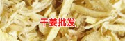 小黃姜價(jià)格多少錢(qián)一斤?_