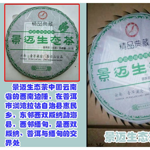 景邁山普洱茶375克價(jià)格_云南普洱茶報(bào)價(jià)中心