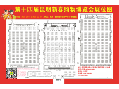 文山國際三七節商貿展洽會展商報名開始/2020第十四屆昆明新春購物博覽會