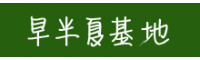 近期旱半夏價格怎么樣？甘肅西和含硫統貨售價在多少