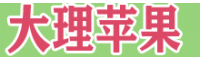 蘋果廠家批發/直銷#云南產地蘋果在哪里?