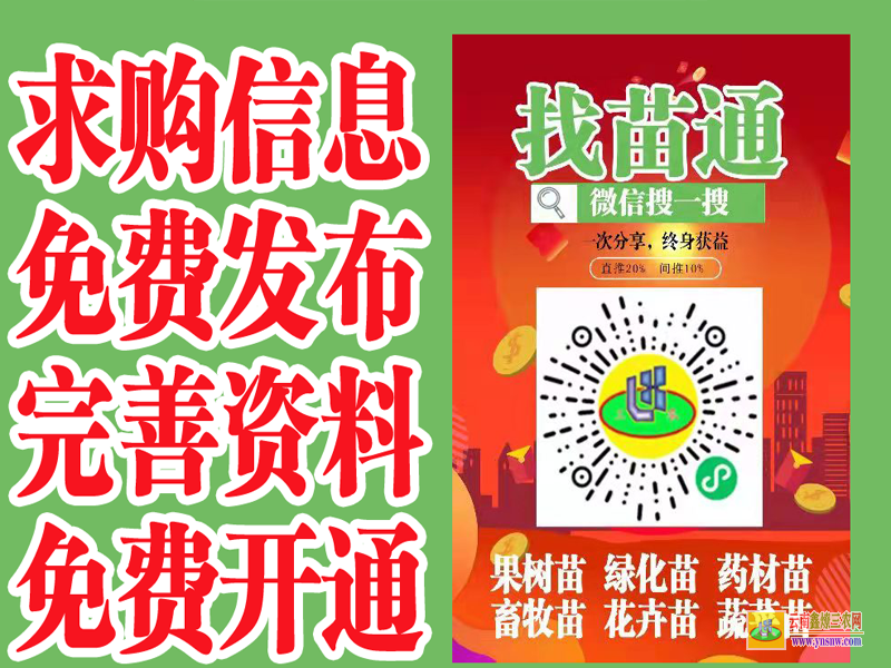 祥云找果樹苗平臺注冊 蔬菜苗怎么培育 微信搜一搜找苗通