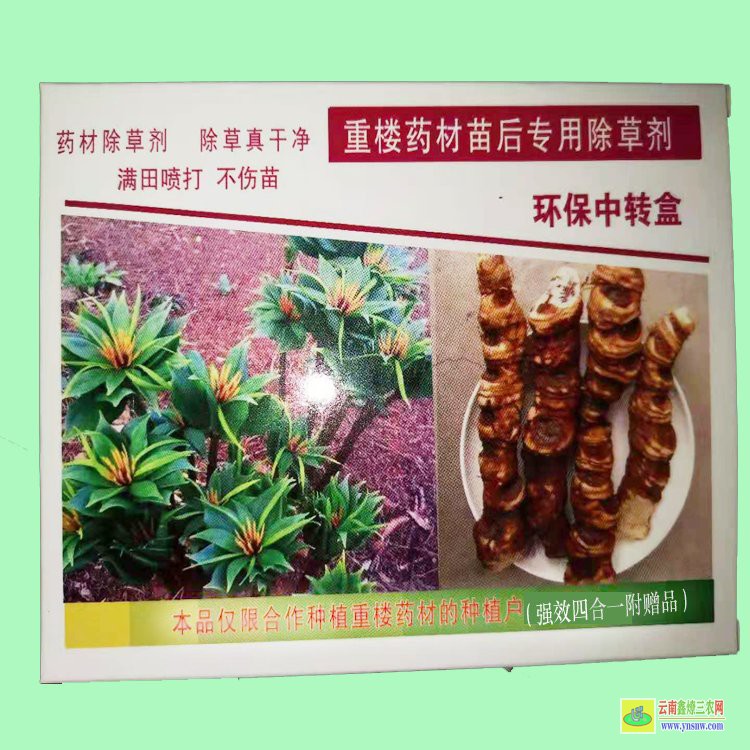 重樓除草劑使用方法| 安徽重樓除草劑| 重樓中藥材除草劑